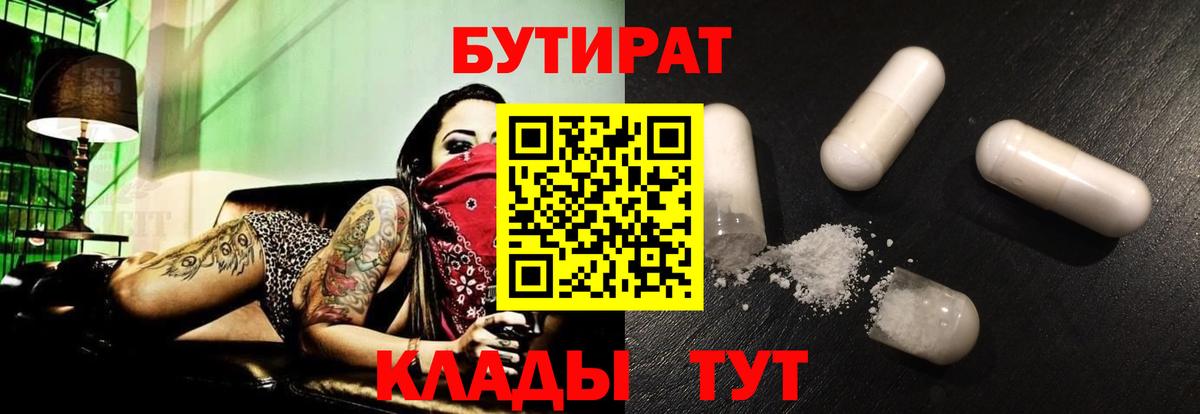 БУТИРАТ бутандиол Кингисепп