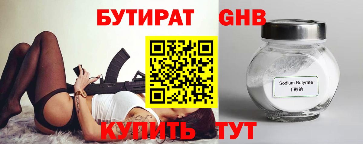 Кингисепп  БУТИРАТ вода  Вход с VPN 