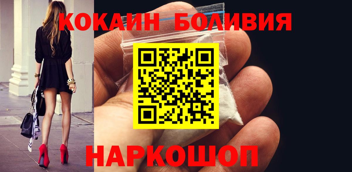 КОКАИН Боливия Кингисепп