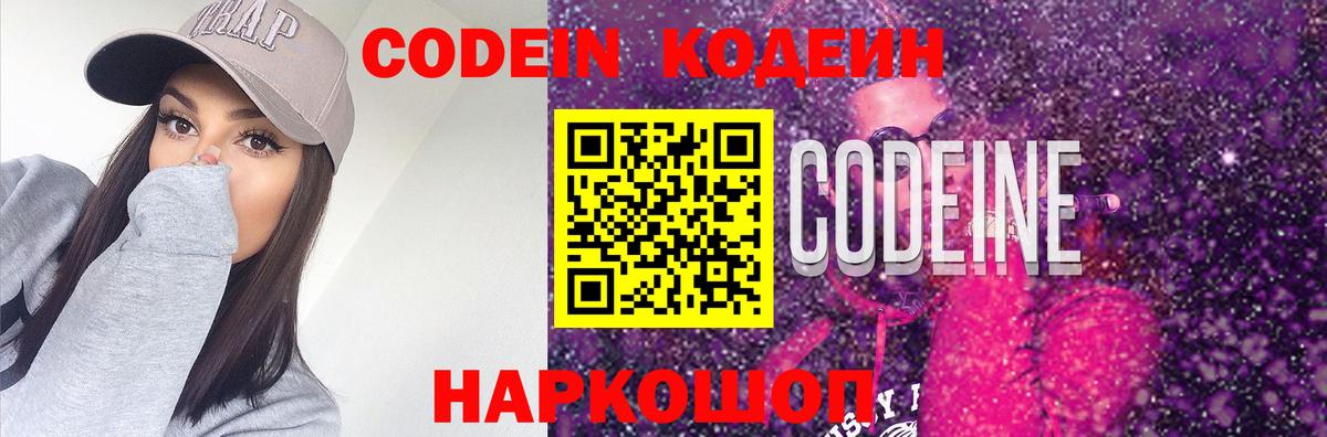 Кингисепп  Кодеин Purple Drank  Кодеин Purple Drank  Вход с VPN 