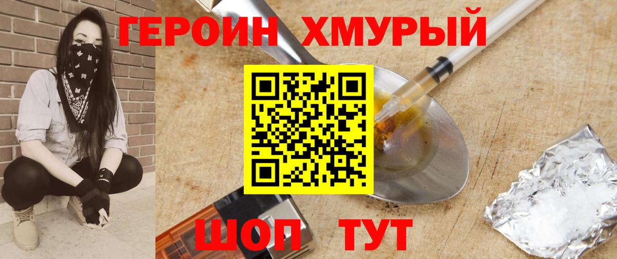 Героин гречка Кингисепп
