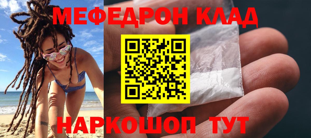 Мефедрон mephedrone  Вход с VPN  гидра ONION  Мефедрон мука  Кингисепп 
