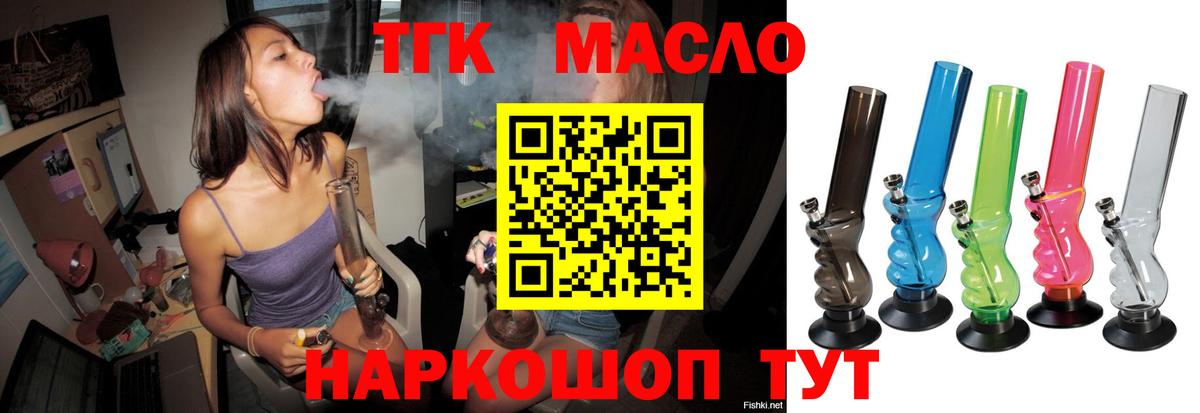 продажа наркотиков  ТГК вейп с тгк  Вход с VPN  Дистиллят ТГК THC oil  Кингисепп 